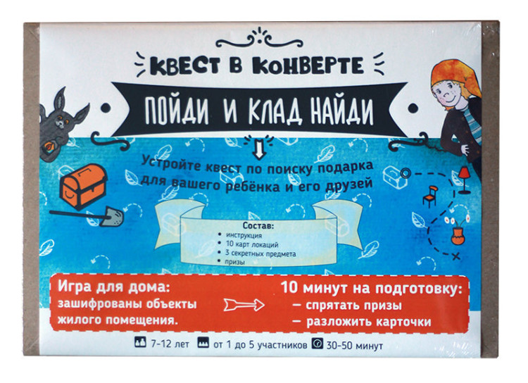 Квест в конверте «Пойди и клад найди» (7-12 лет)