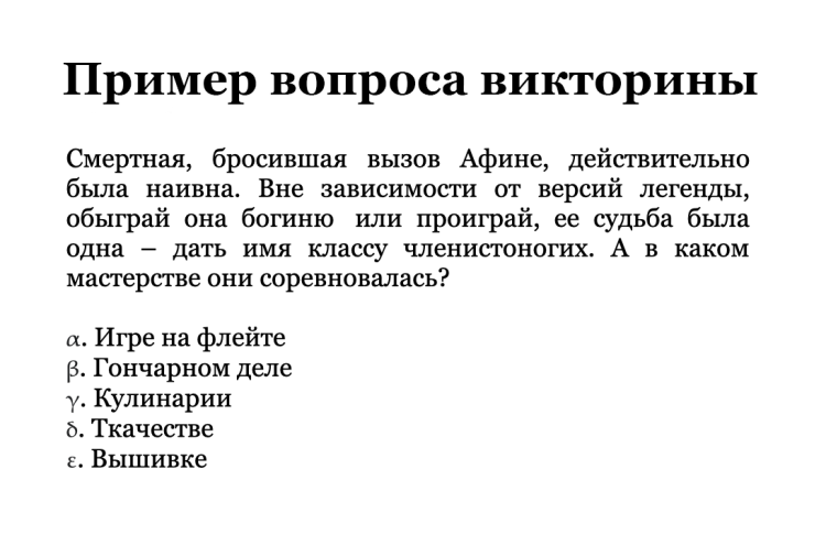 Викторина "Мифы Древней Греции"
