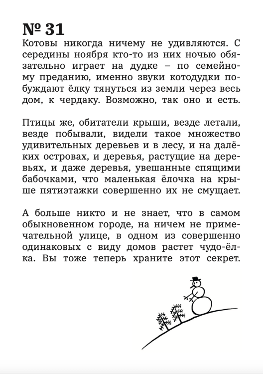 Календарь ожидания Нового года «Дом с ёлкой»