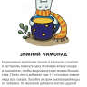 Календарь ожидания Нового года «Лесное кафе» (версия под распечатку)