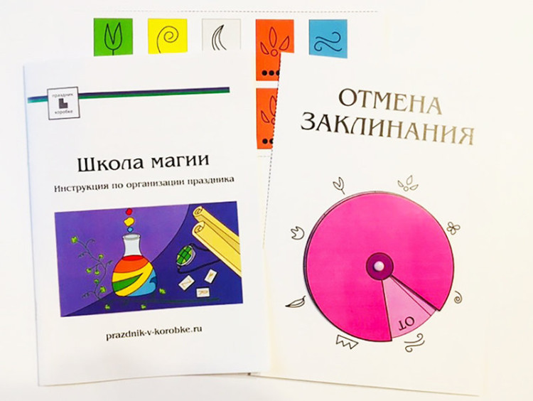 Праздник в коробке  «Школа магии» (6-10 лет/2-10 участников)