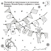 Квест-раскраска «Снежная прогулка» (версия под распечатку)