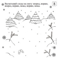Квест-раскраска «Снежная прогулка» (версия под распечатку)