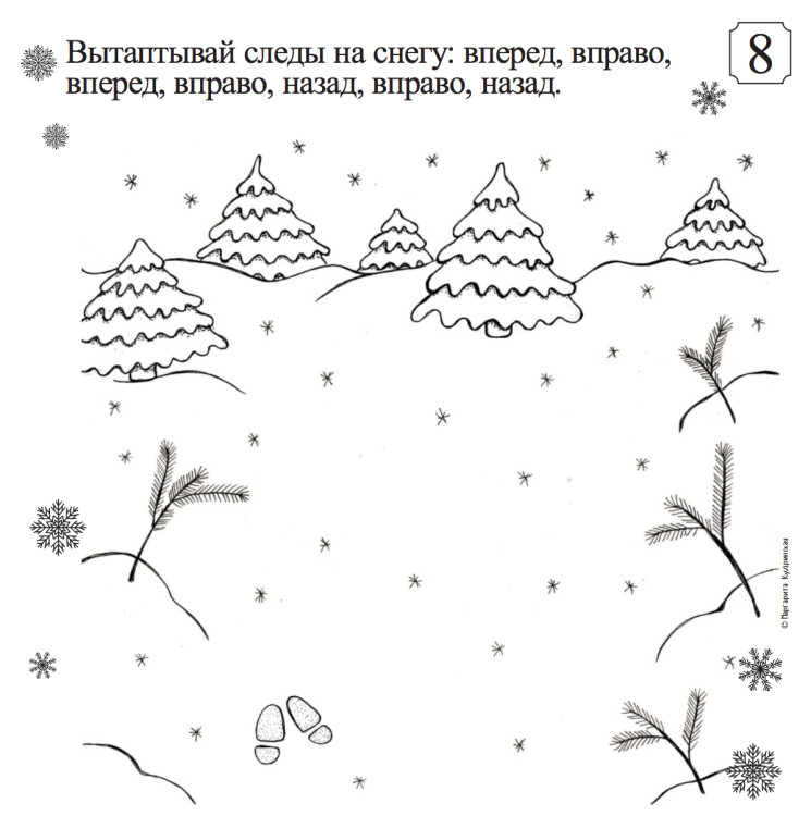 Квест-раскраска «Снежная прогулка» (версия под распечатку)