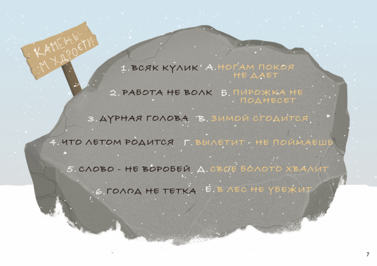 Квест в конверте «Несовершенство Дальнего леса» (электронная версия)