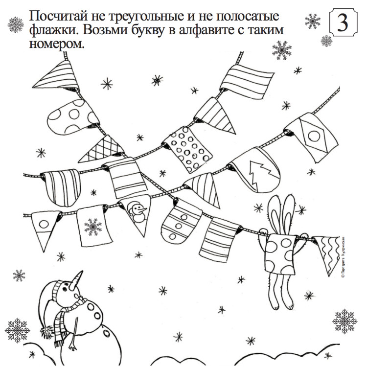 Квест-раскраска «Снежная прогулка» (комплект карточек)