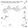 Квест-раскраска «Снежная прогулка» (комплект карточек)