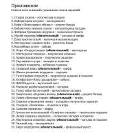 Календарь ожидания Нового Года «Квест-экскурсия в Большие Кустари» (электронная версия)