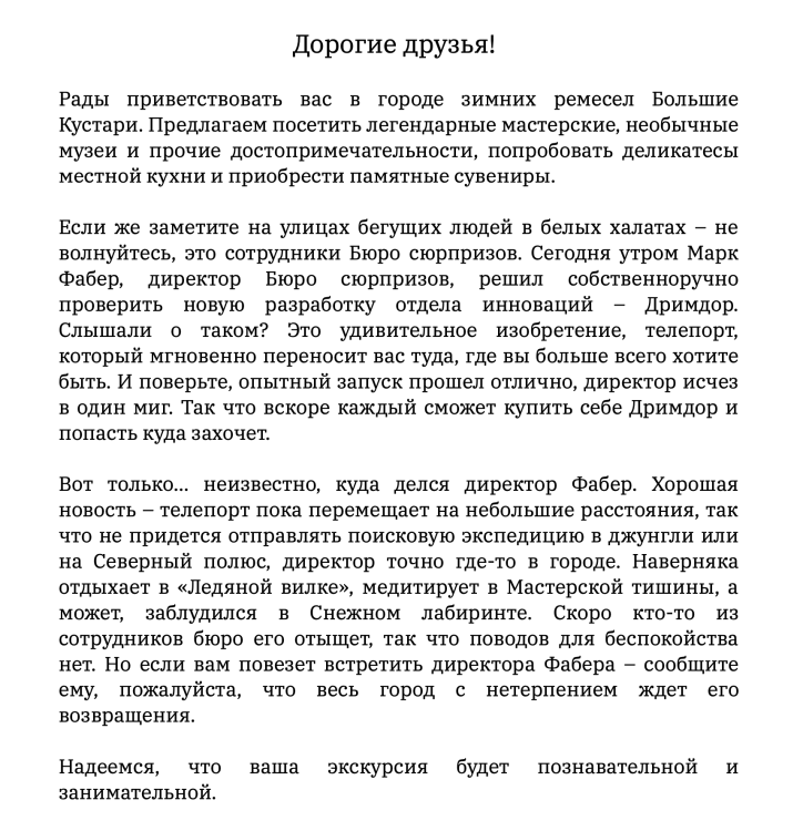 Календарь ожидания Нового Года «Квест-экскурсия в Большие Кустари» (электронная версия)