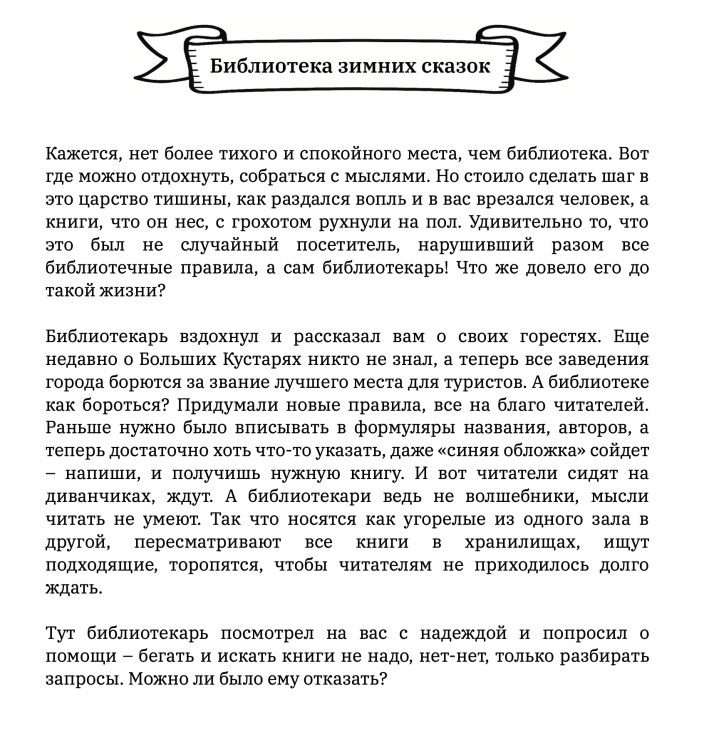 Календарь ожидания Нового Года «Квест-экскурсия в Большие Кустари» (электронная версия)
