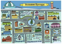 Календарь ожидания Нового Года «Квест-экскурсия в Большие Кустари» (электронная версия)