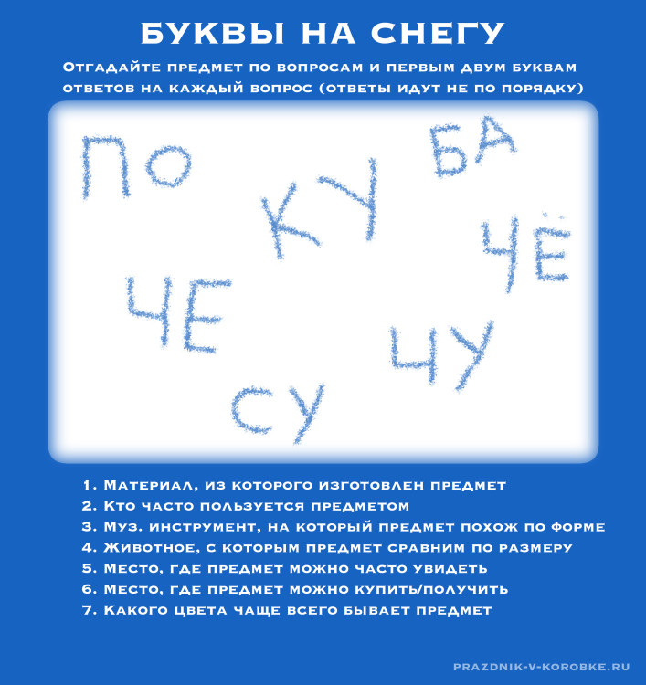 Игра «Буквы на снегу»