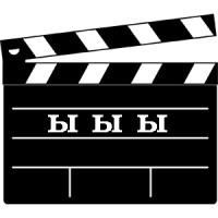 Квиз «Кинобуквы»