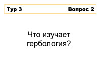 КВИЗ «Гарри Поттер и философский камень»