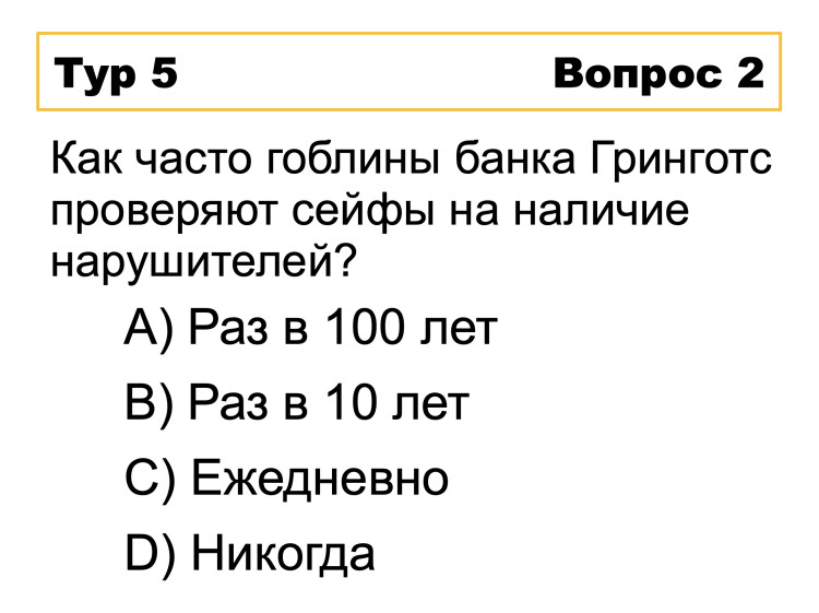 КВИЗ «Гарри Поттер и философский камень»