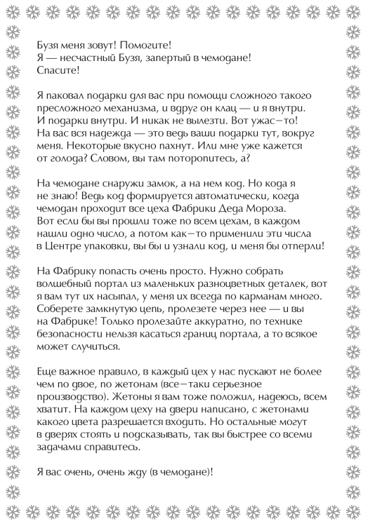 Праздник «Фабрика Деда Мороза» 3-12 лет (электронная версия)