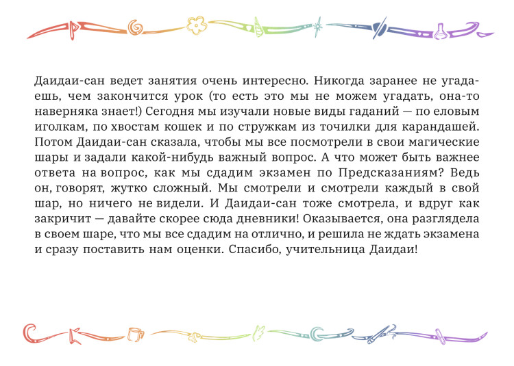 Календарь ожидания Дня рождения/квест «Школа Карамаджикку» (электронная версия)