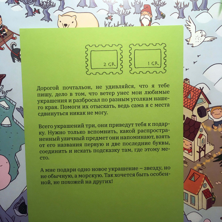 Календарь ожидания Нового года «Невероятный почтальон в Ледяном краю» (5-11 лет)