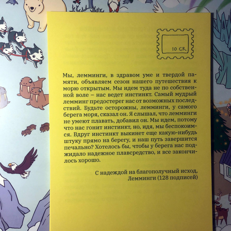 Календарь ожидания Нового года «Невероятный почтальон в Ледяном краю» (5-11 лет)