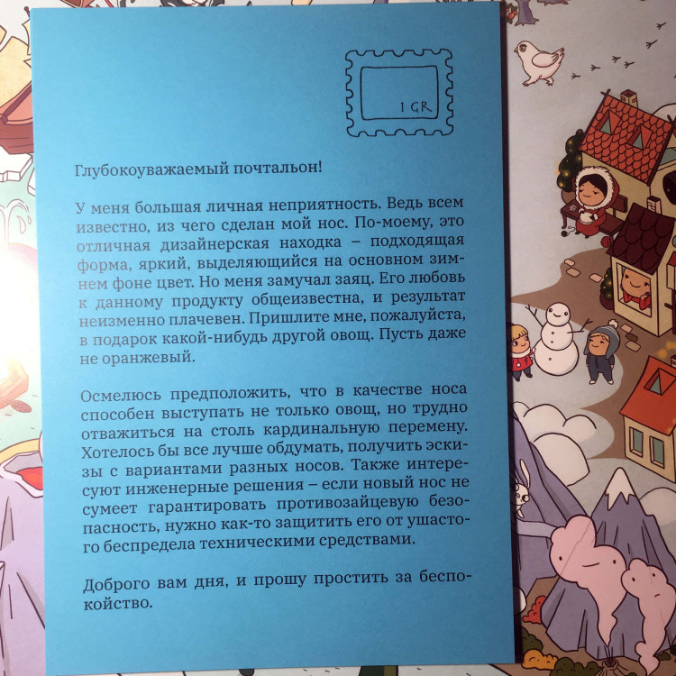 Календарь ожидания Нового года «Невероятный почтальон в Ледяном краю» (5-11 лет)