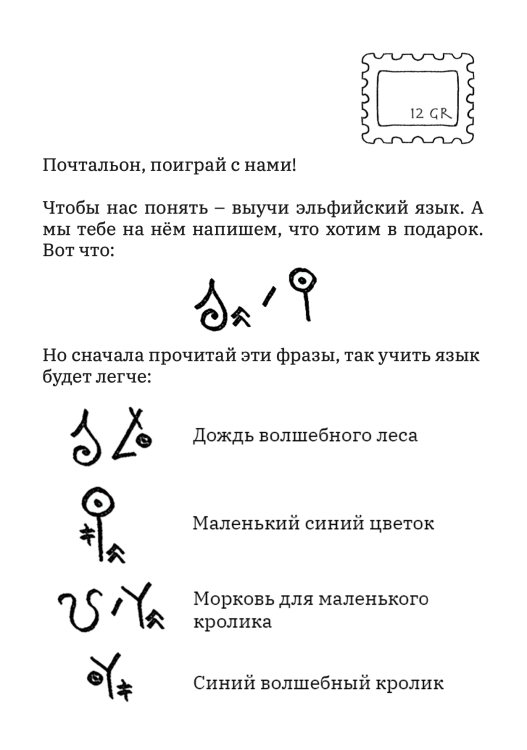 Календарь ожидания Нового года «Невероятный почтальон на безымянном острове» (электронная версия)