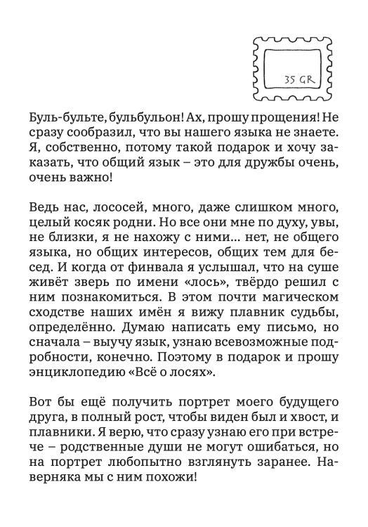 Календарь ожидания Нового года «Невероятный почтальон на безымянном острове» (электронная версия)