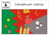 Семейный набор игр (электронная версия)