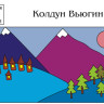 Новогодний праздник «Колдун Вьюгин» 4-9 лет (электронная версия)