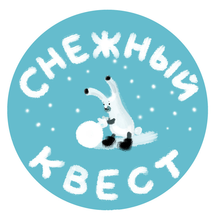 «Снежный квест»