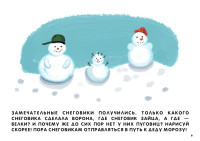 «Снежный квест»