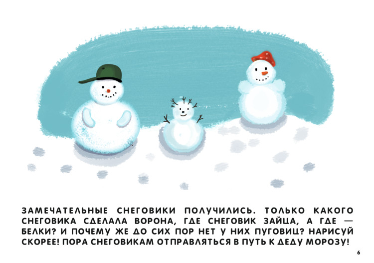«Снежный квест»