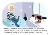 «Снежный квест»