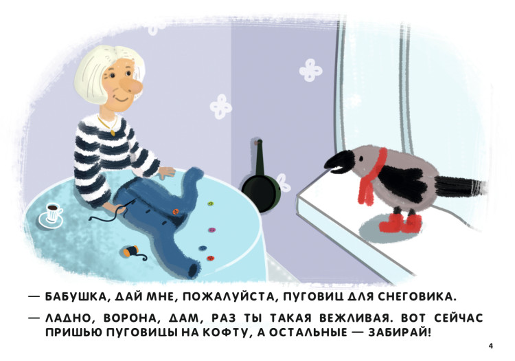 «Снежный квест»