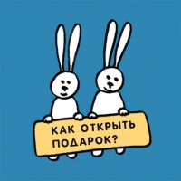 Квест «Подаркомёт» (версия под распечатку)