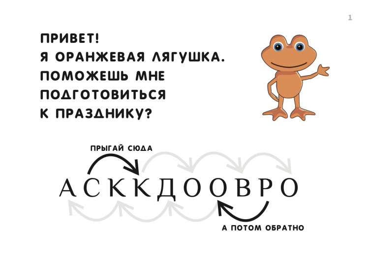 Квест «Праздник начинается!»