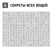 Квест «Секреты всех вещей» (версия под распечатку)